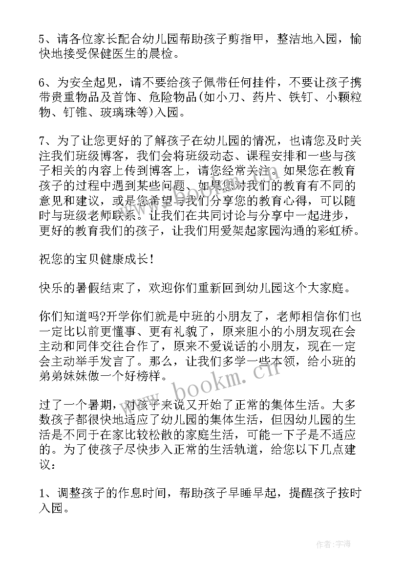 最新大班秋季开学寄语幼 幼儿园大班秋季开学寄语(汇总6篇)