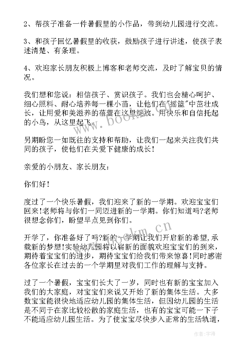 最新大班秋季开学寄语幼 幼儿园大班秋季开学寄语(汇总6篇)