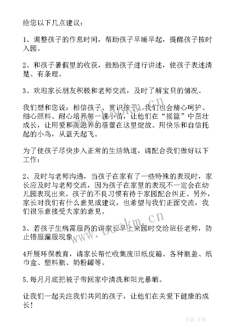 最新大班秋季开学寄语幼 幼儿园大班秋季开学寄语(汇总6篇)