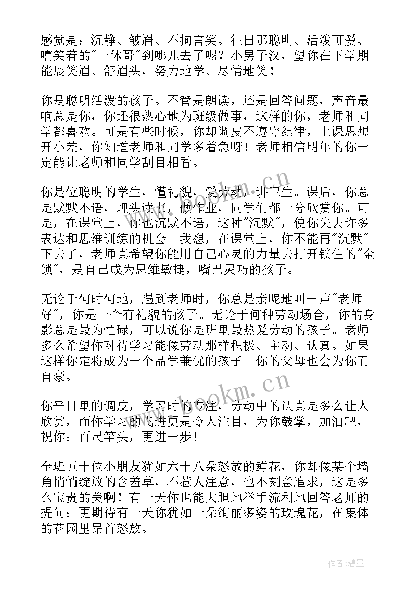 最新小学生期末评语成绩差 小学生期末评语(模板16篇)