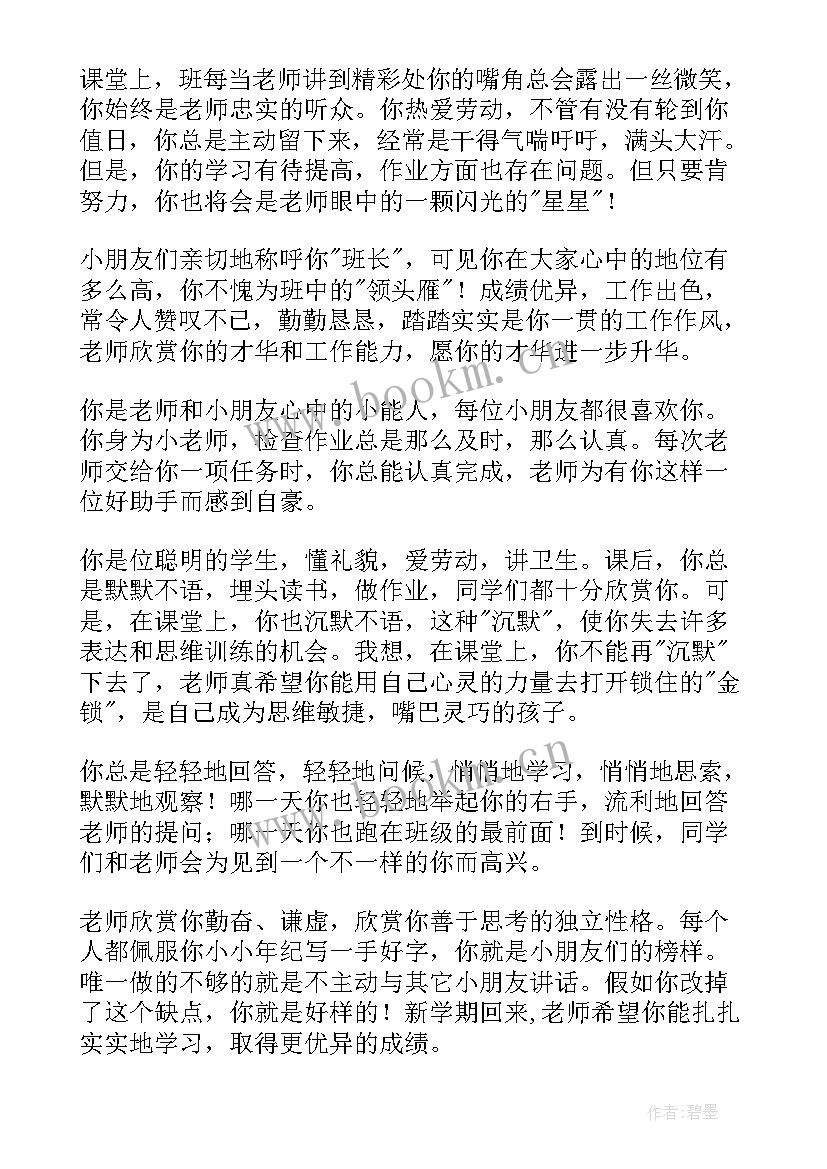 最新小学生期末评语成绩差 小学生期末评语(模板16篇)