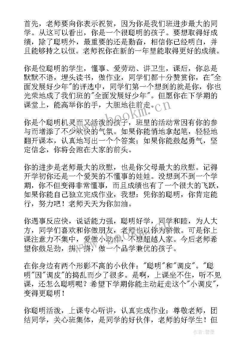 最新小学生期末评语成绩差 小学生期末评语(模板16篇)