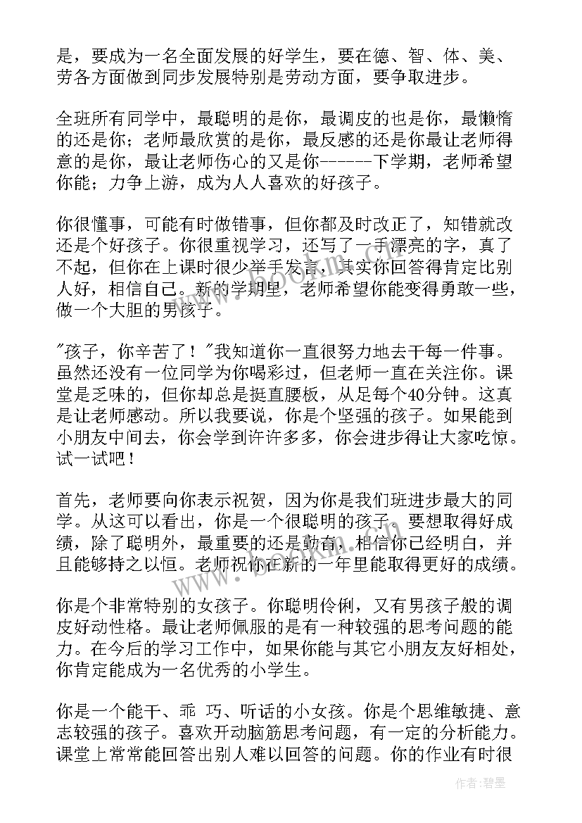 最新小学生期末评语成绩差 小学生期末评语(模板16篇)