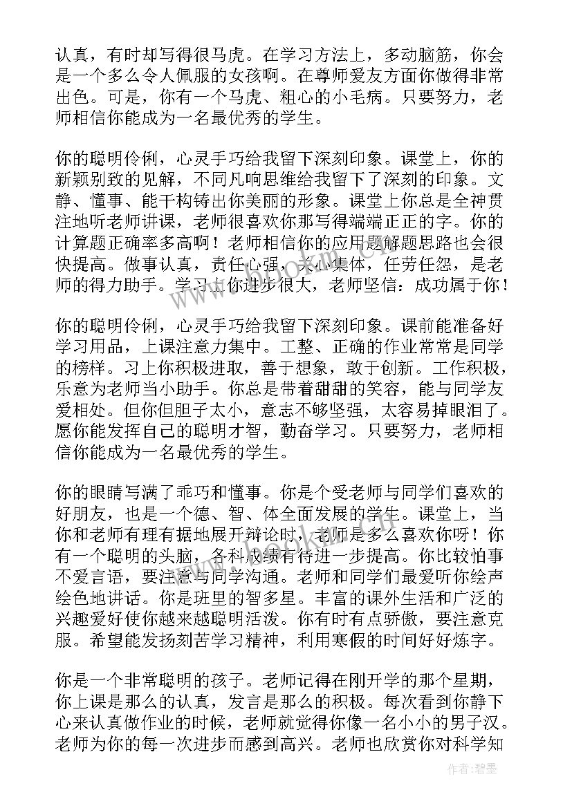 最新小学生期末评语成绩差 小学生期末评语(模板16篇)