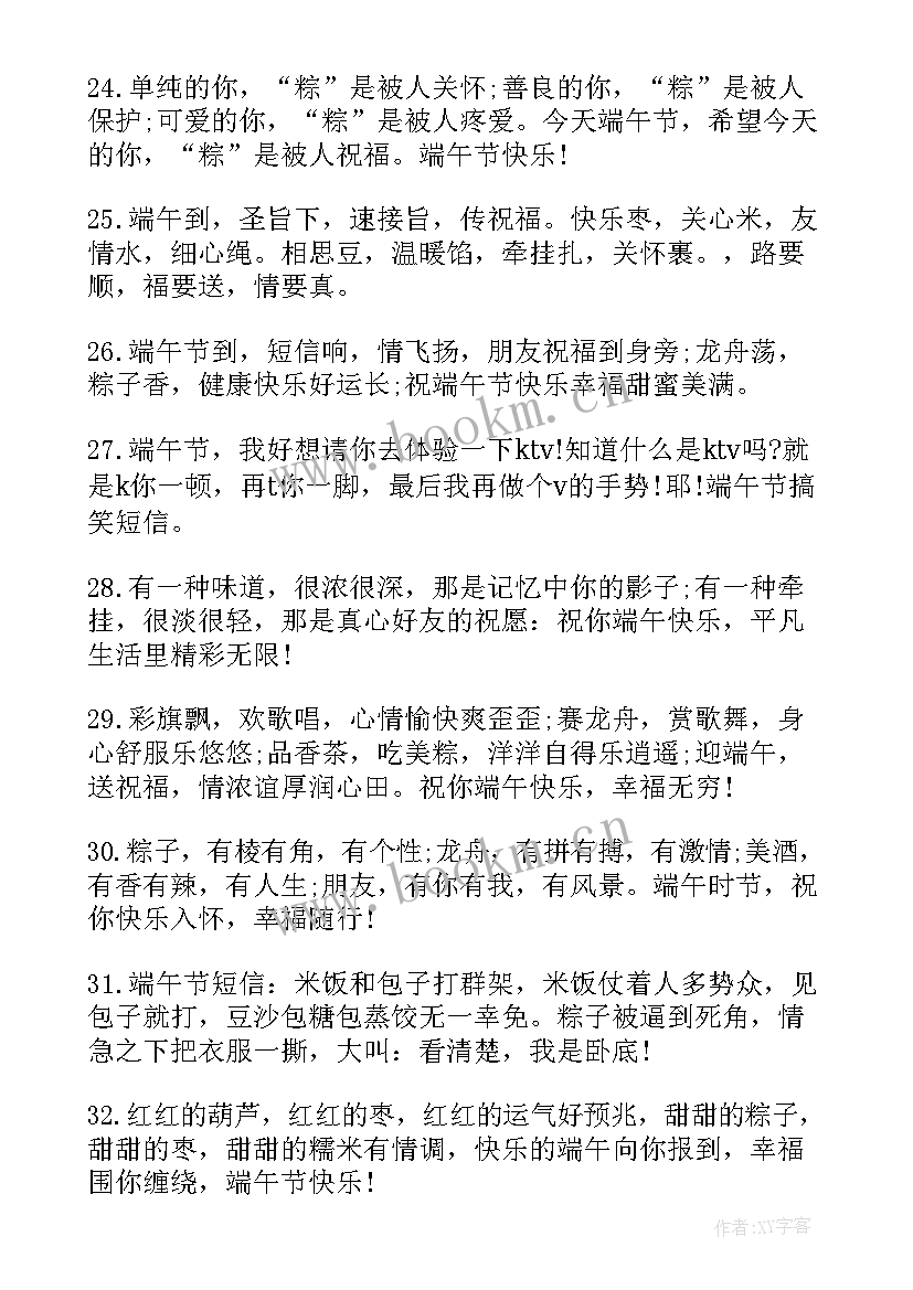 2023年端午节快乐微信朋友圈祝福语(优秀20篇)