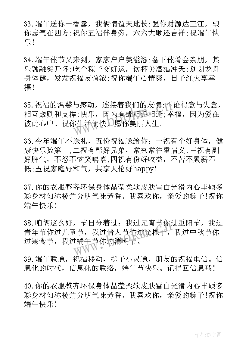 2023年端午节快乐微信朋友圈祝福语(优秀20篇)