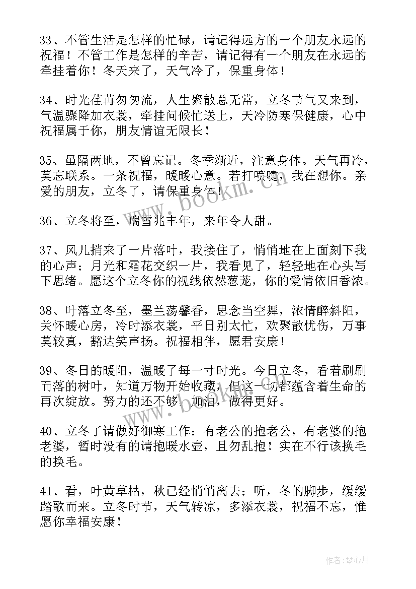 最新立冬问候语祝福微信(通用20篇)