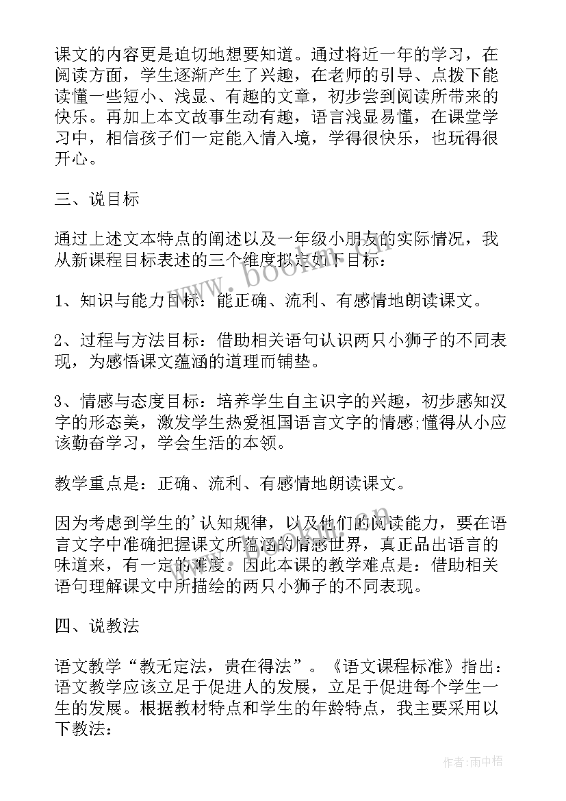 一年级两只小狮子 一年级语文两只小狮子听课心得(大全8篇)