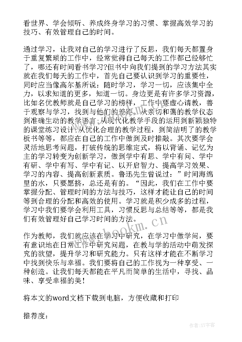 2023年做一名幸福的音乐教师读后感 教师的幸福资本读后感(大全15篇)