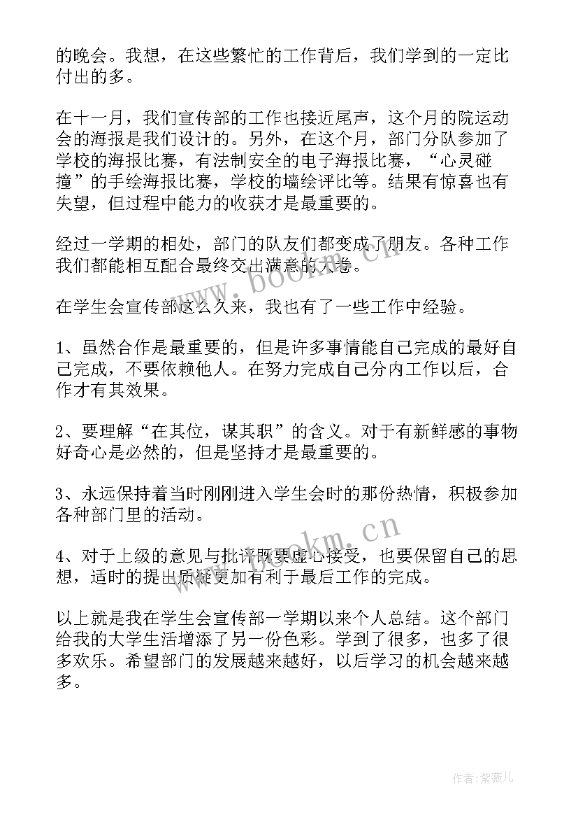 2023年学生会月总结(实用8篇)