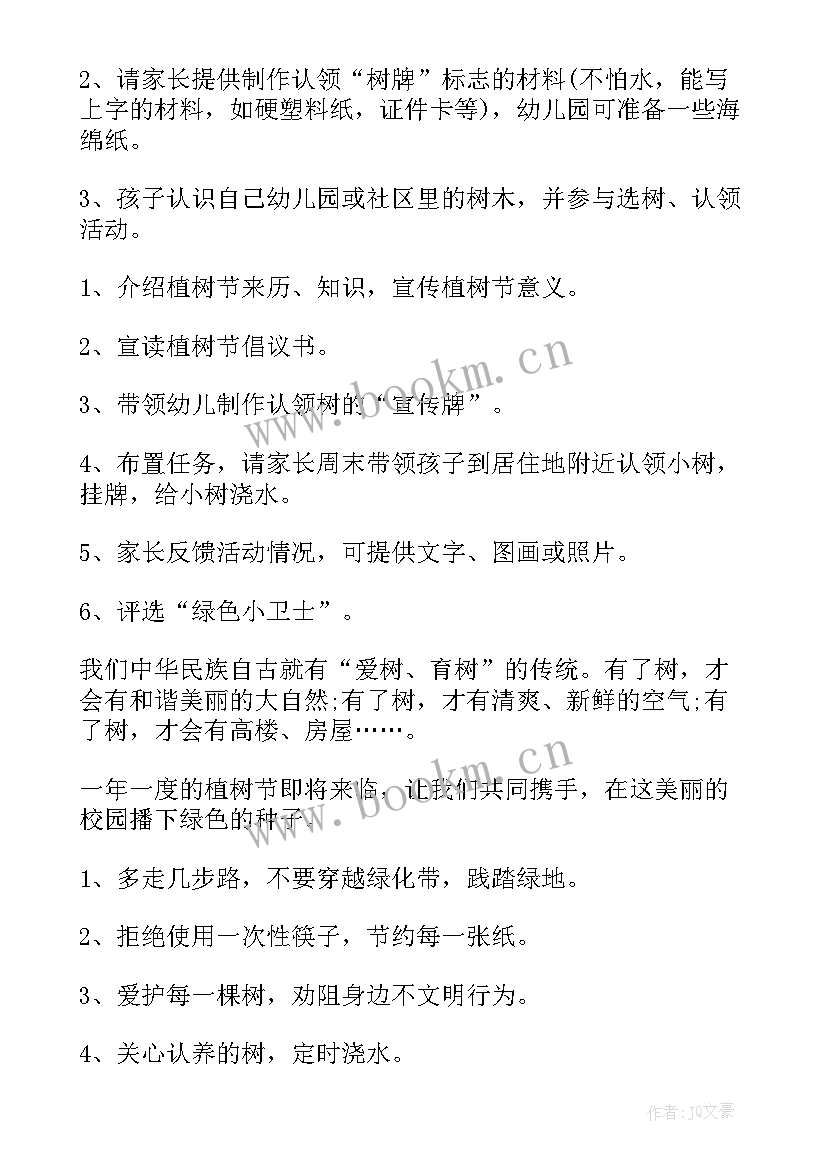 幼儿园团队活动方案(精选19篇)