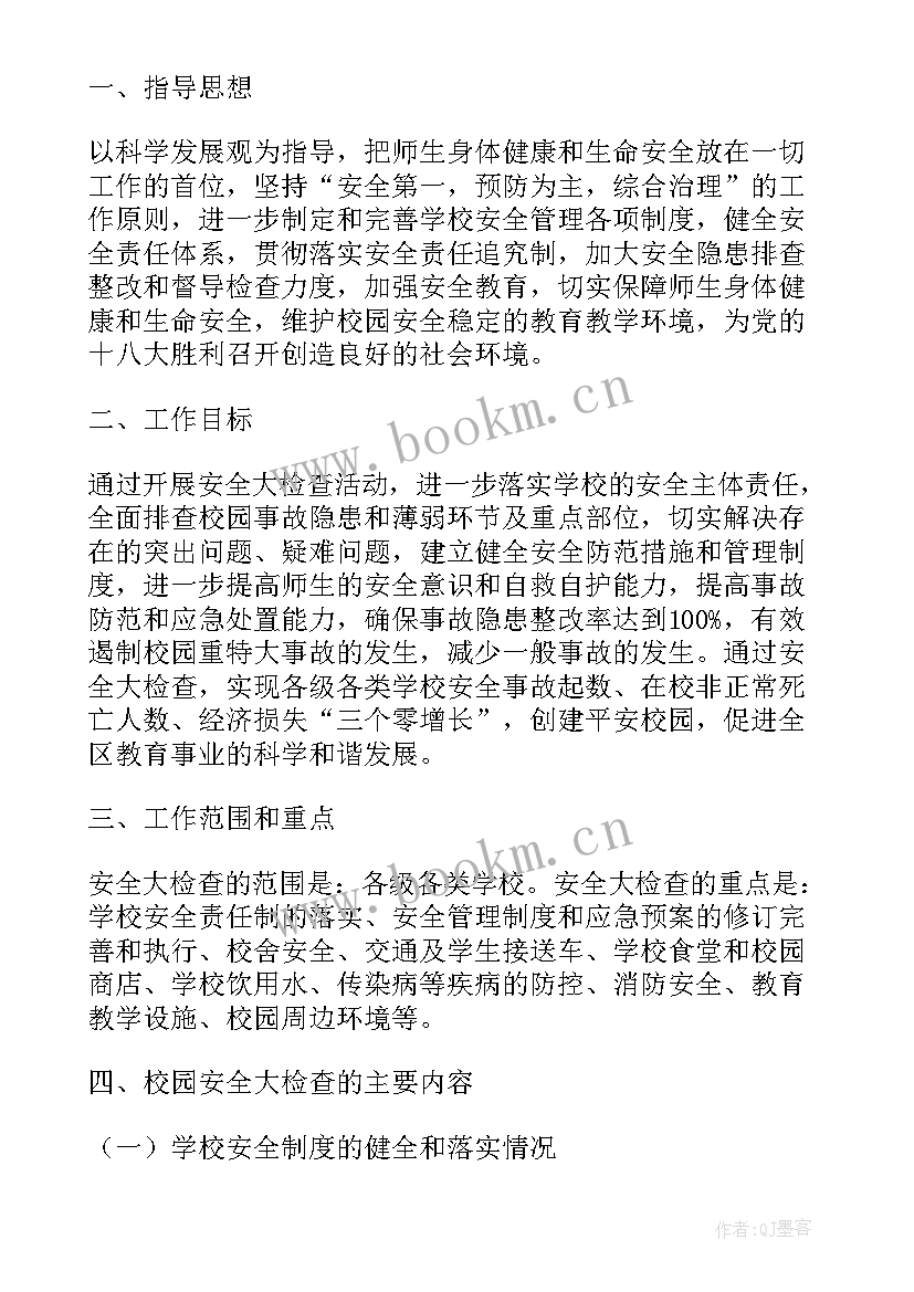 最新开展打非治违专项行动 打非治违专项行动实施方案(优秀17篇)