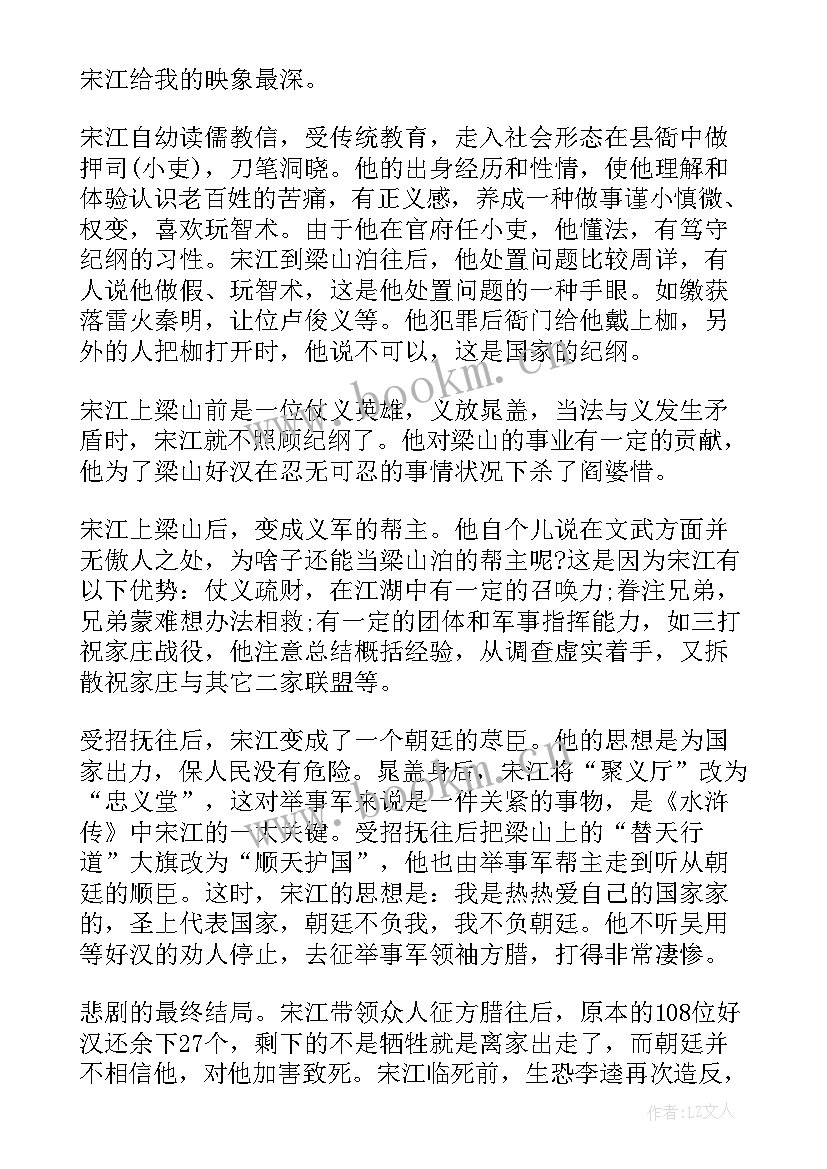 最新水浒传学生读书心得(优秀14篇)