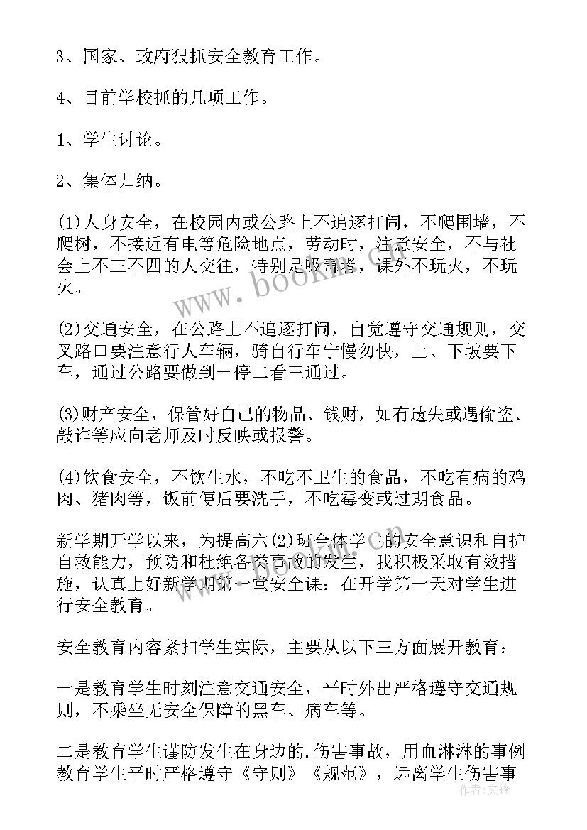 2023年开学第一课班会活动内容 开学第一课班会教案(优质8篇)