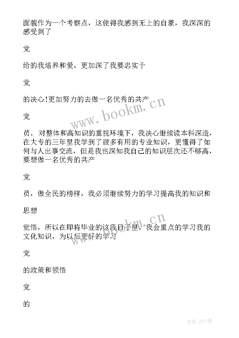 大学生党员到单位转正申请书(模板12篇)