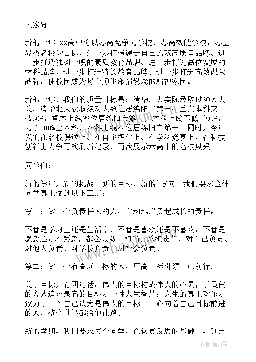 开学典礼主持词开场白和结束语(优质8篇)