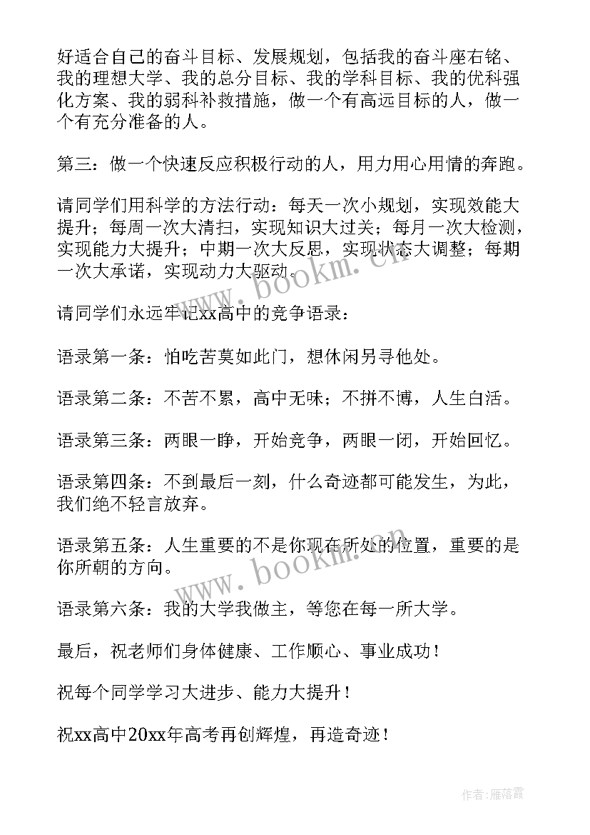 开学典礼主持词开场白和结束语(优质8篇)