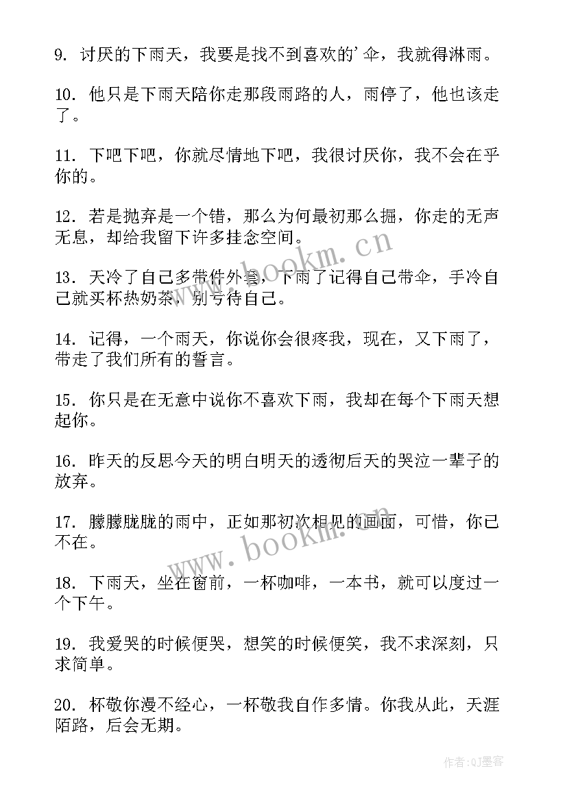 最新下雨天适合发朋友圈文案的句子(模板8篇)