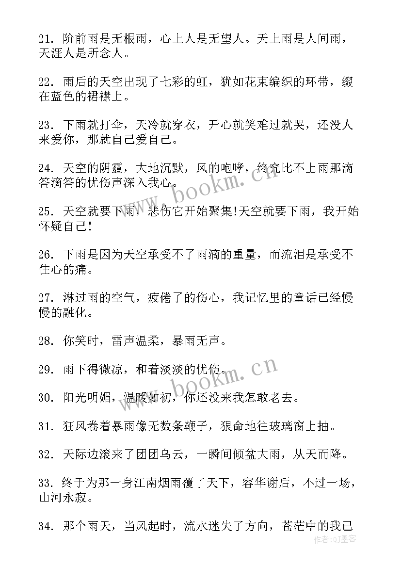 最新下雨天适合发朋友圈文案的句子(模板8篇)