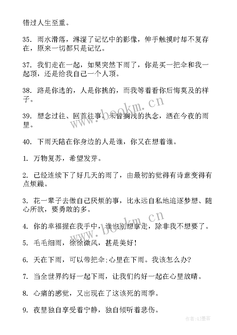 最新下雨天适合发朋友圈文案的句子(模板8篇)