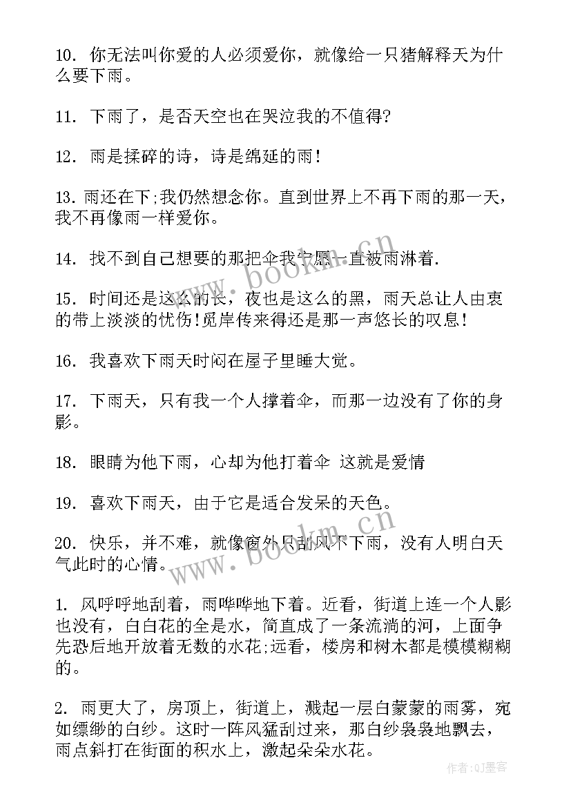 最新下雨天适合发朋友圈文案的句子(模板8篇)