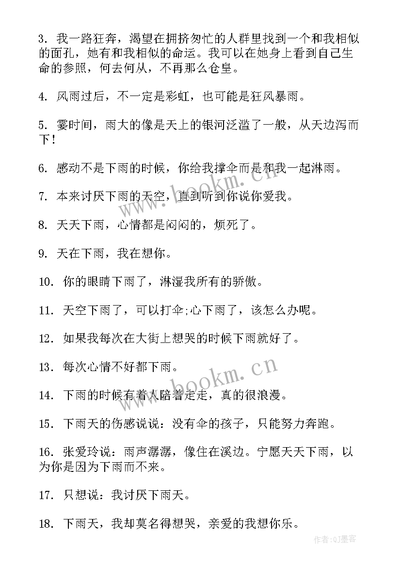 最新下雨天适合发朋友圈文案的句子(模板8篇)