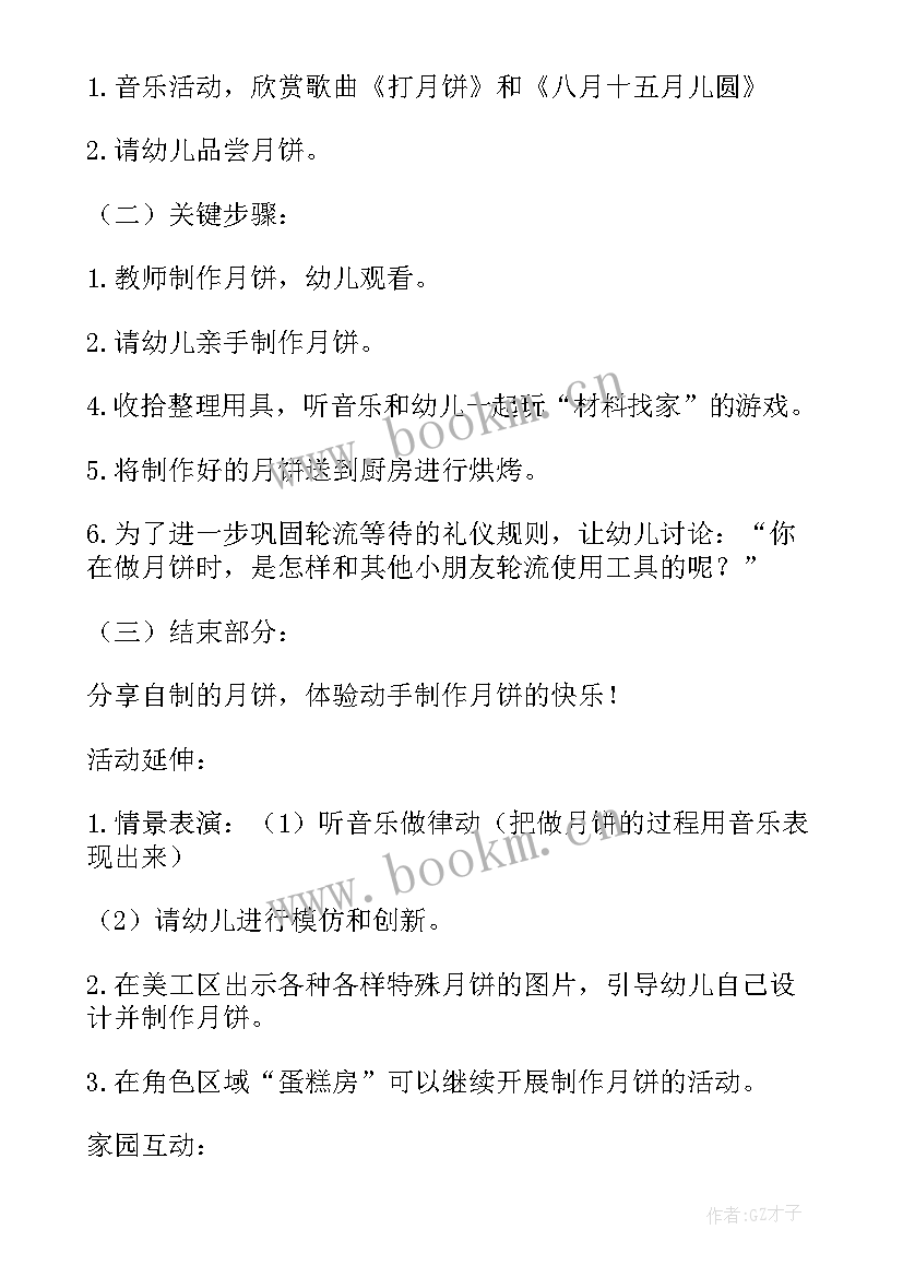 2023年中秋节幼儿教育教案 幼儿园中班中秋节教案(大全8篇)