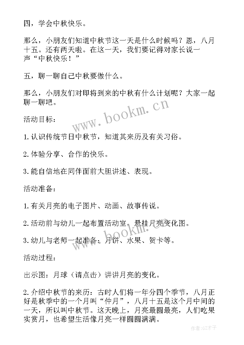 2023年中秋节幼儿教育教案 幼儿园中班中秋节教案(大全8篇)