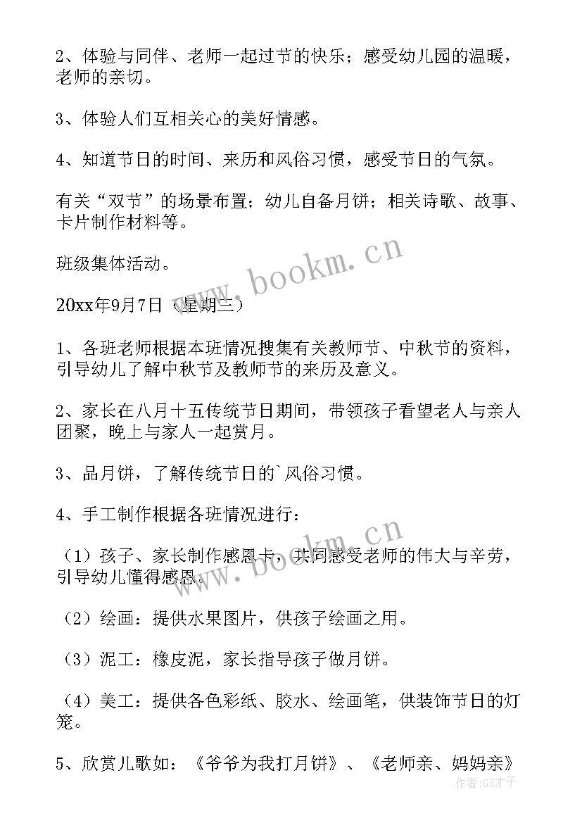 2023年中秋节幼儿教育教案 幼儿园中班中秋节教案(大全8篇)