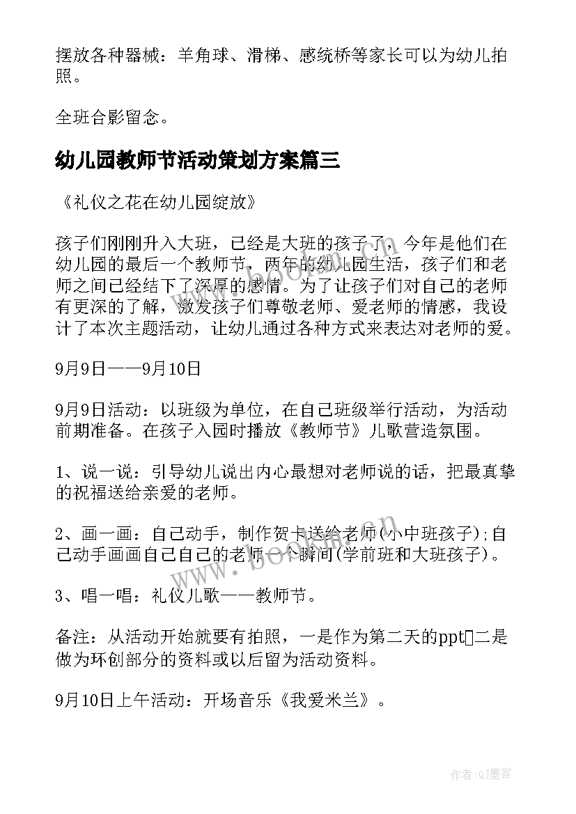 2023年幼儿园教师节活动策划方案 幼儿教师节活动方案(优质10篇)