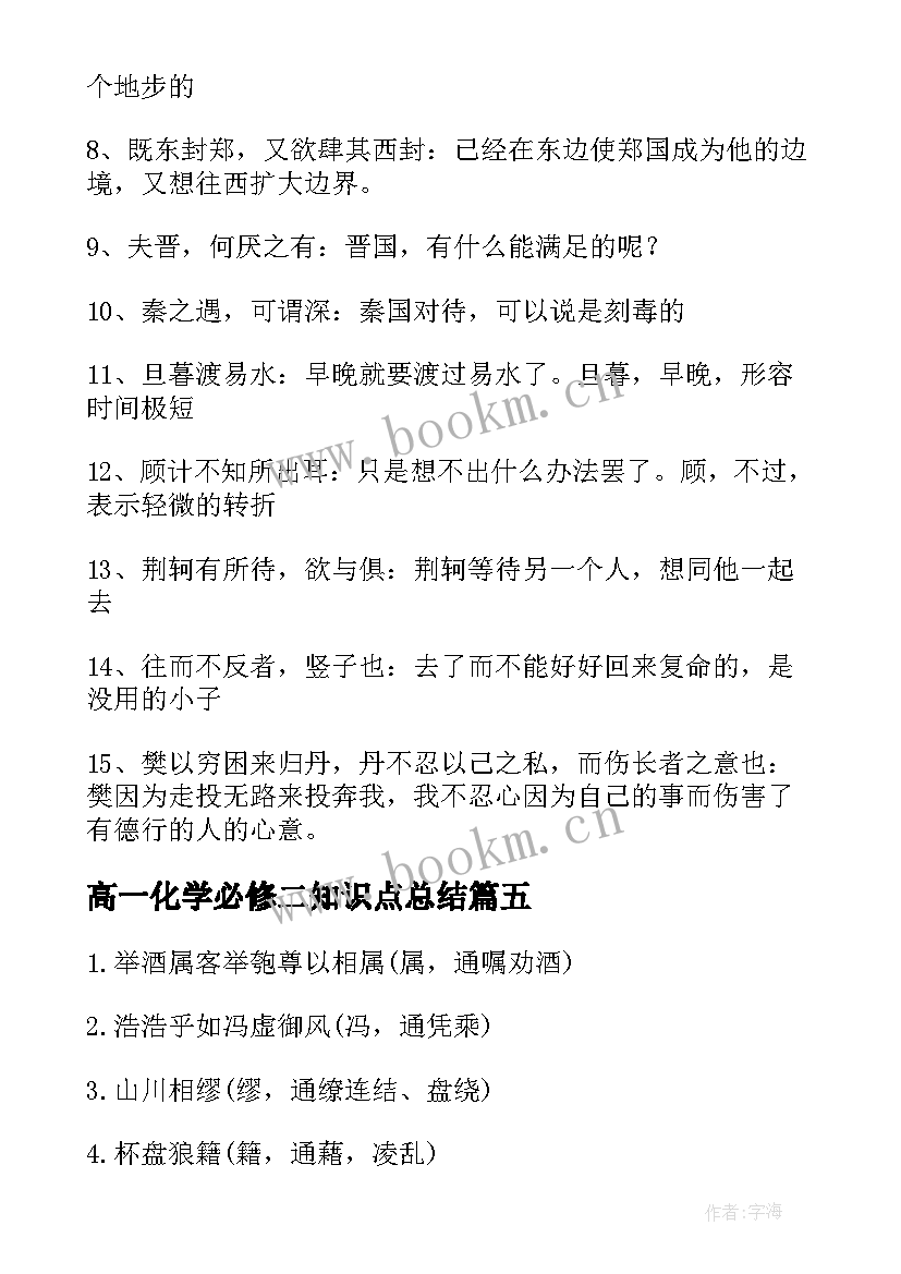 2023年高一化学必修二知识点总结(优秀8篇)