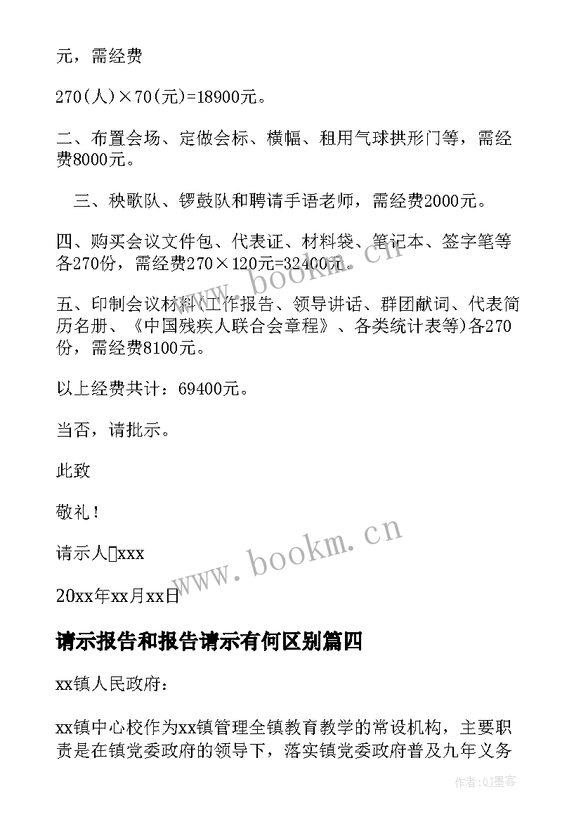 最新请示报告和报告请示有何区别(大全17篇)