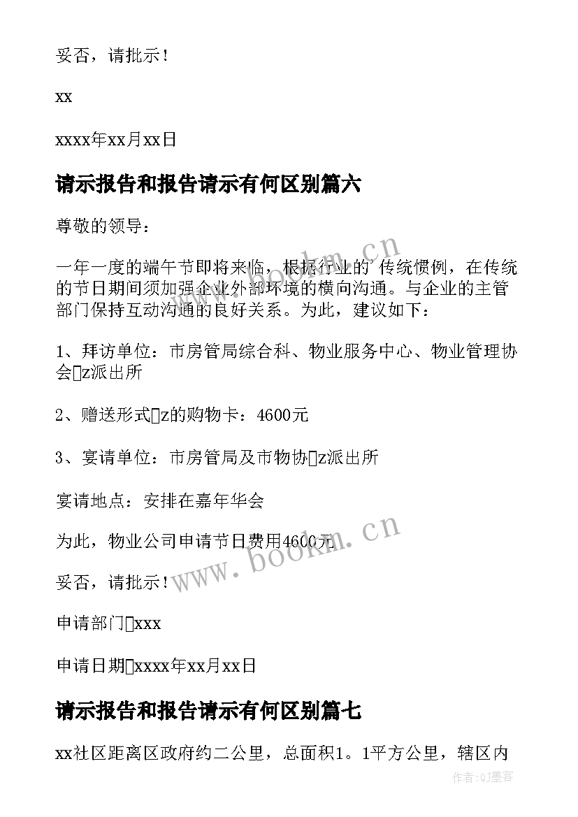 最新请示报告和报告请示有何区别(大全17篇)