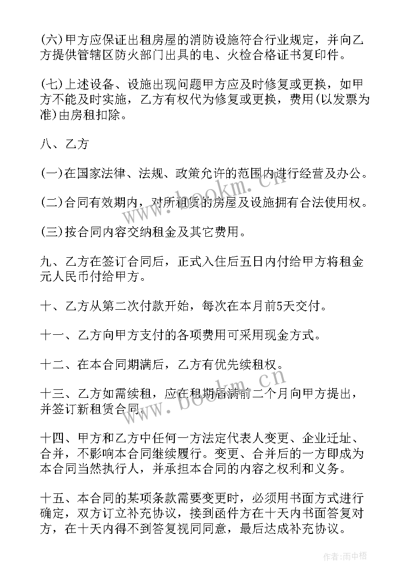 租赁房屋合同简单样本电子版(大全9篇)