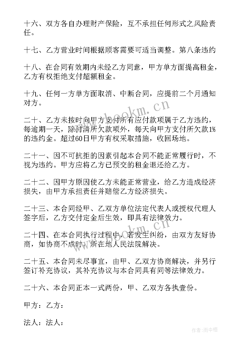 租赁房屋合同简单样本电子版(大全9篇)