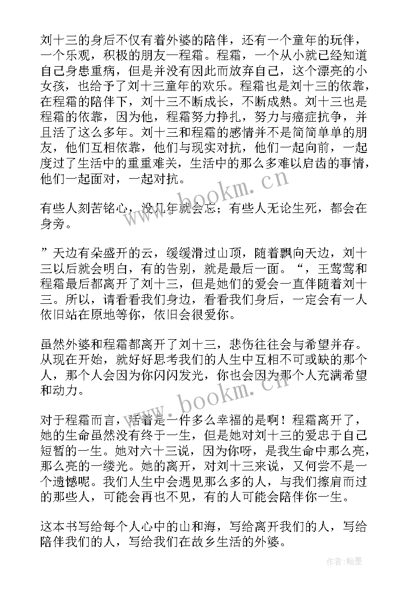 云边有个小卖部 云边有个小卖部读书心得(通用8篇)