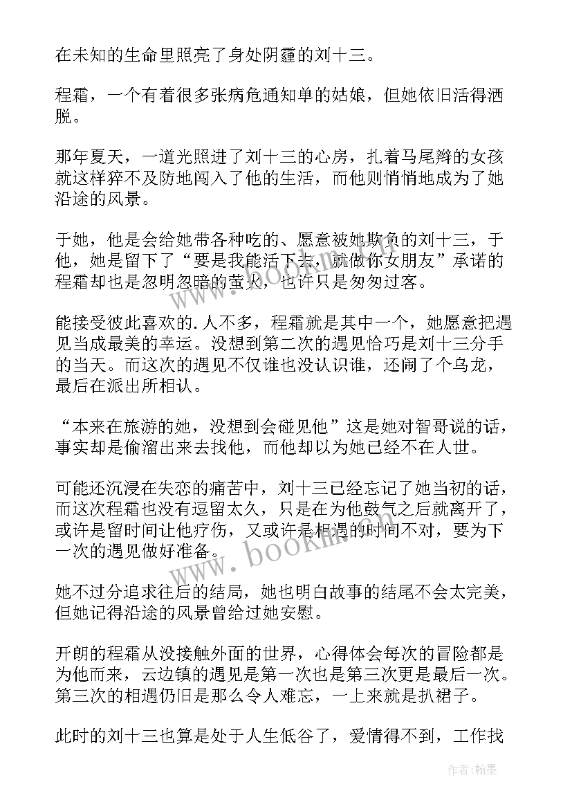 云边有个小卖部 云边有个小卖部读书心得(通用8篇)