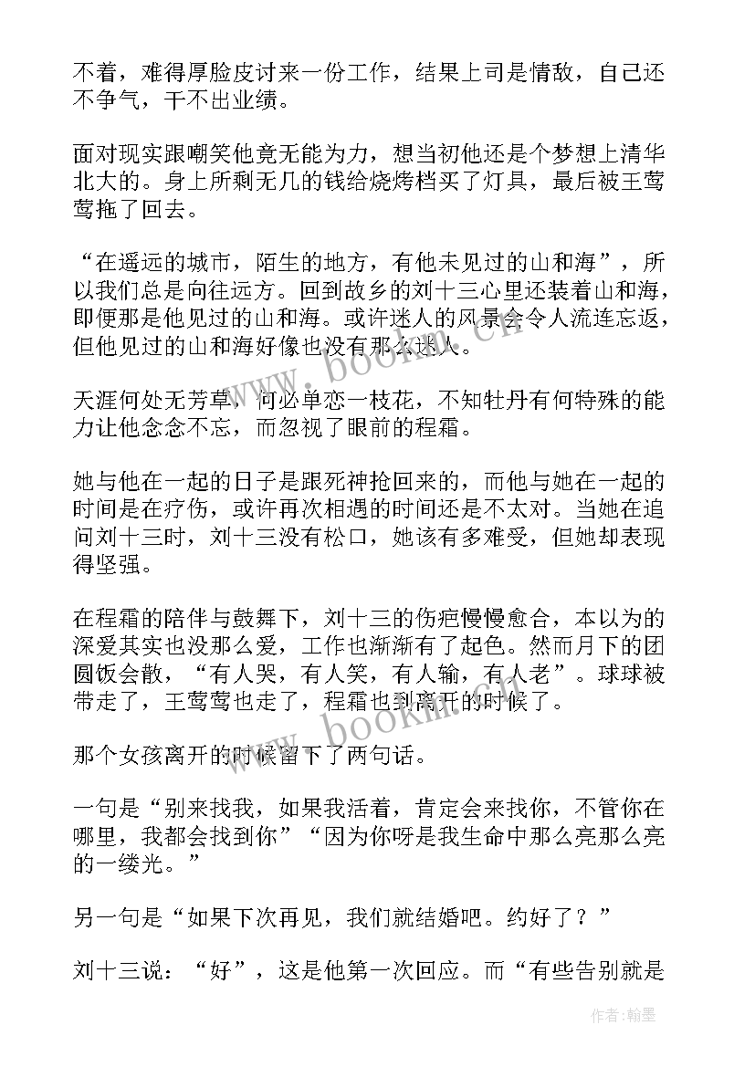 云边有个小卖部 云边有个小卖部读书心得(通用8篇)