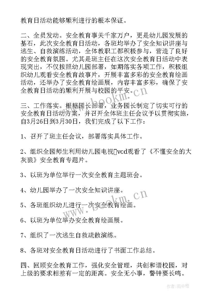 2023年森林防火教育活动教案 森林防火安全教育教案(实用9篇)