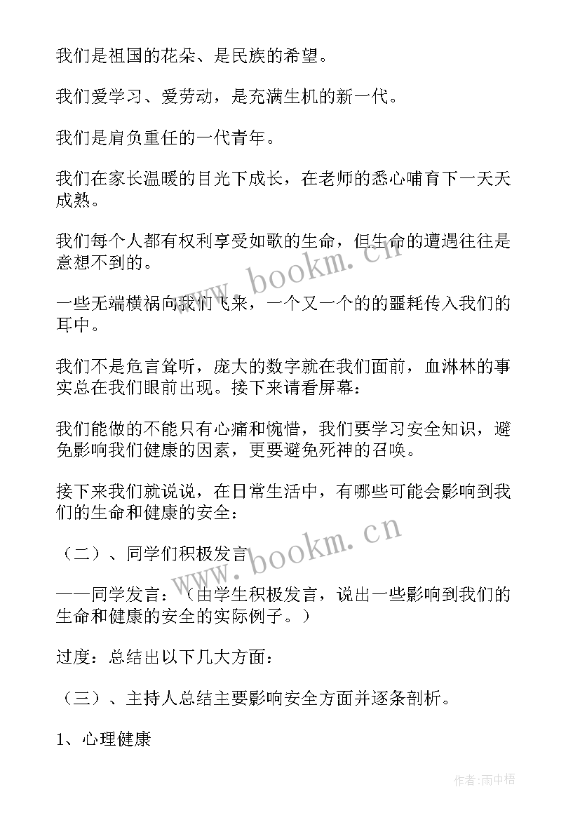 2023年森林防火教育活动教案 森林防火安全教育教案(实用9篇)