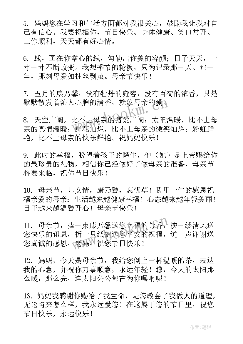 感恩母亲节的话语 母亲节感恩母亲的话语(通用8篇)