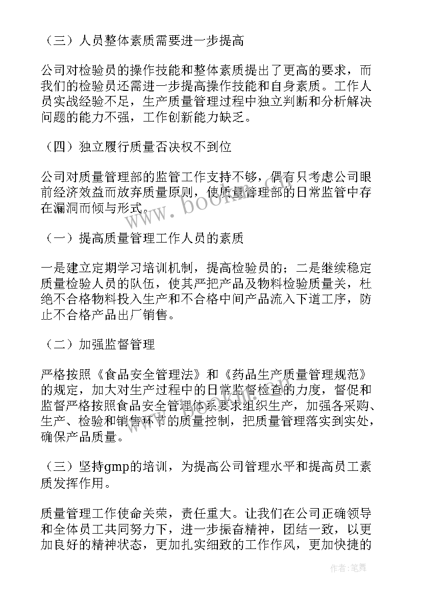 最新年终部门质量工作总结(汇总8篇)