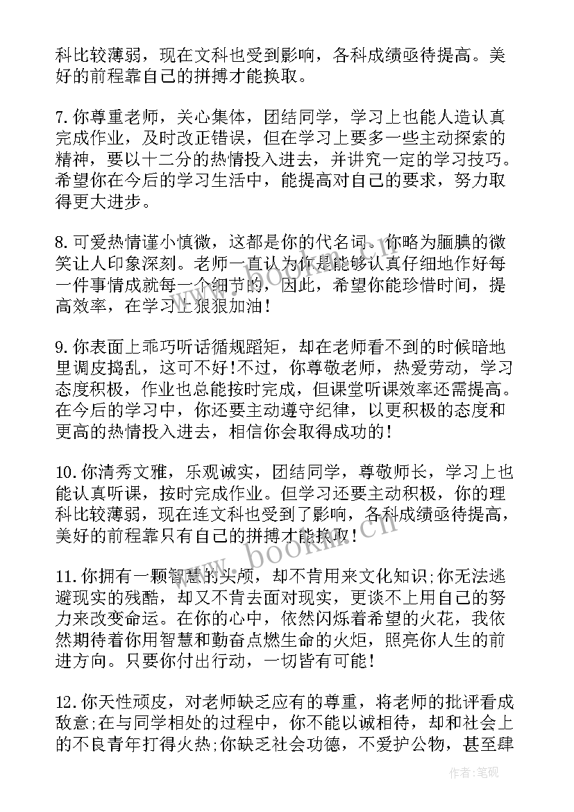 初中生学期末家长评语(模板9篇)