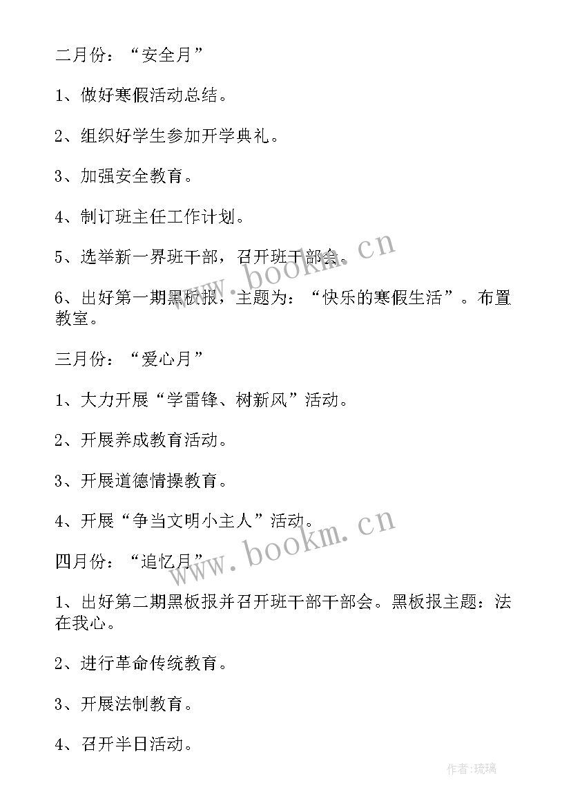 2023年二年级班主任工作计划 二年级下学期班主任工作计划(精选10篇)