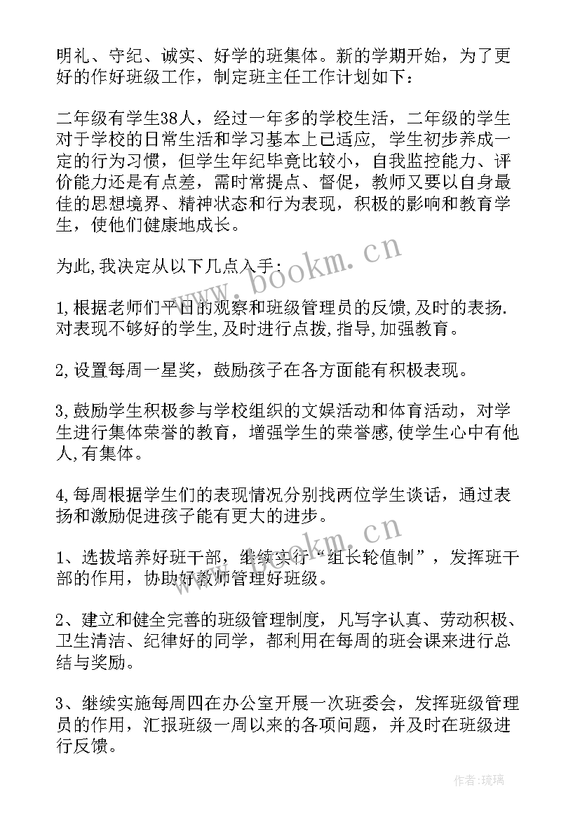 2023年二年级班主任工作计划 二年级下学期班主任工作计划(精选10篇)