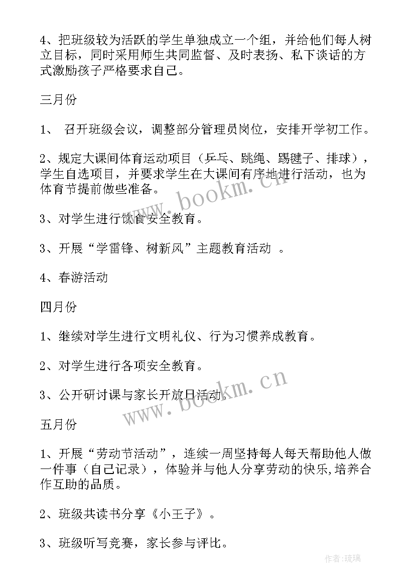 2023年二年级班主任工作计划 二年级下学期班主任工作计划(精选10篇)