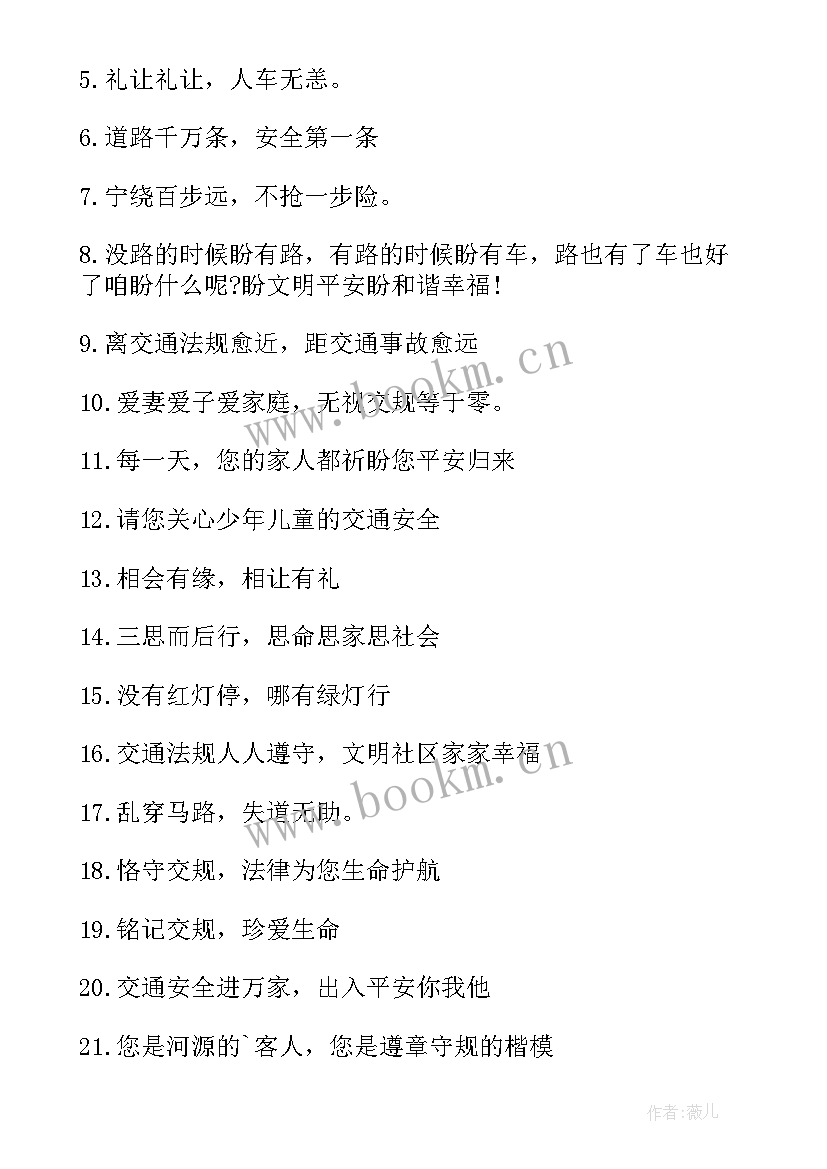 最新交通安全宣传标语短标语 交通安全宣传标语(模板13篇)