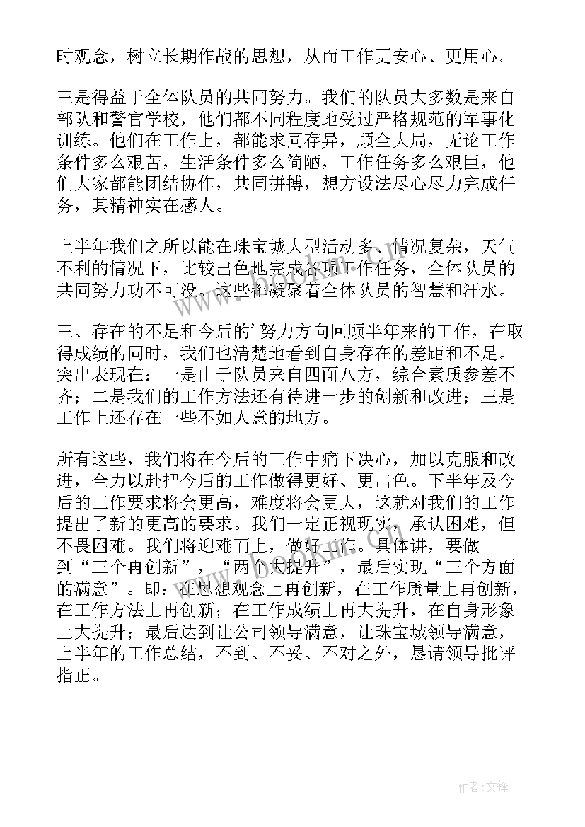 商场保安年终总结 度商场保安年终总结(优秀15篇)