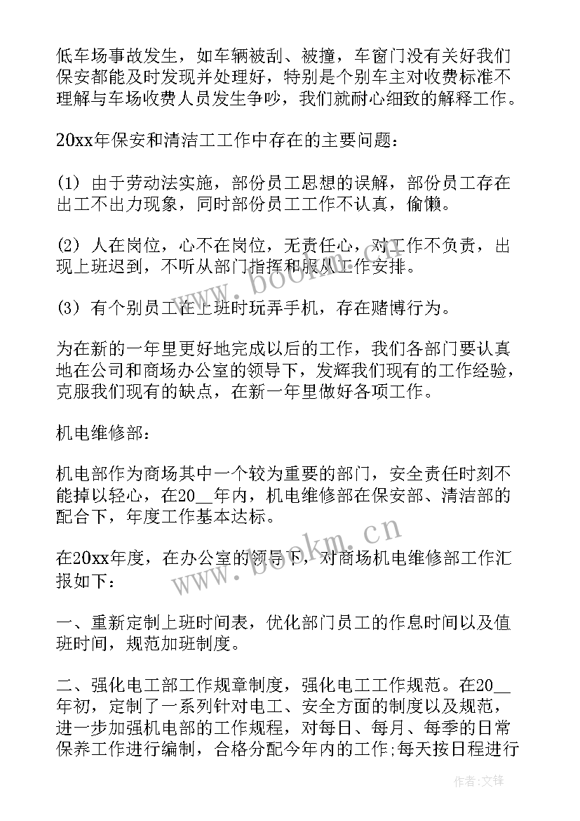 商场保安年终总结 度商场保安年终总结(优秀15篇)