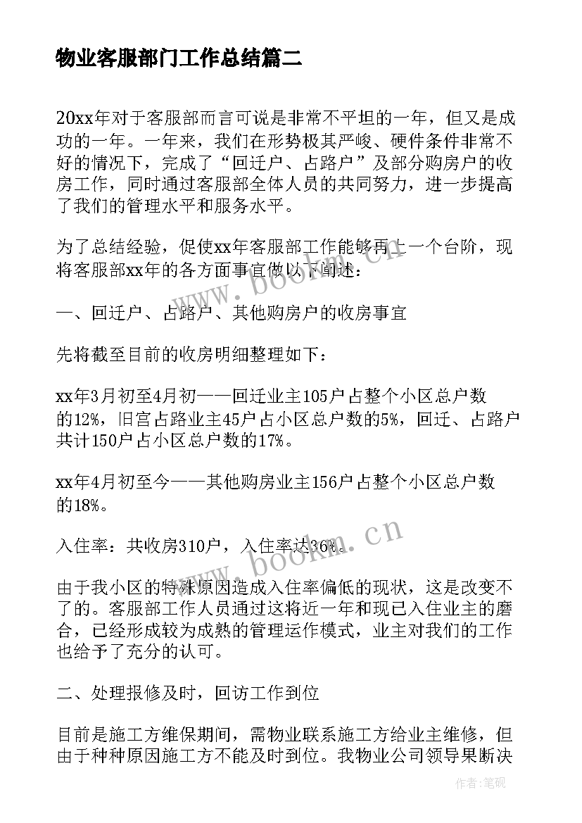 最新物业客服部门工作总结(模板8篇)